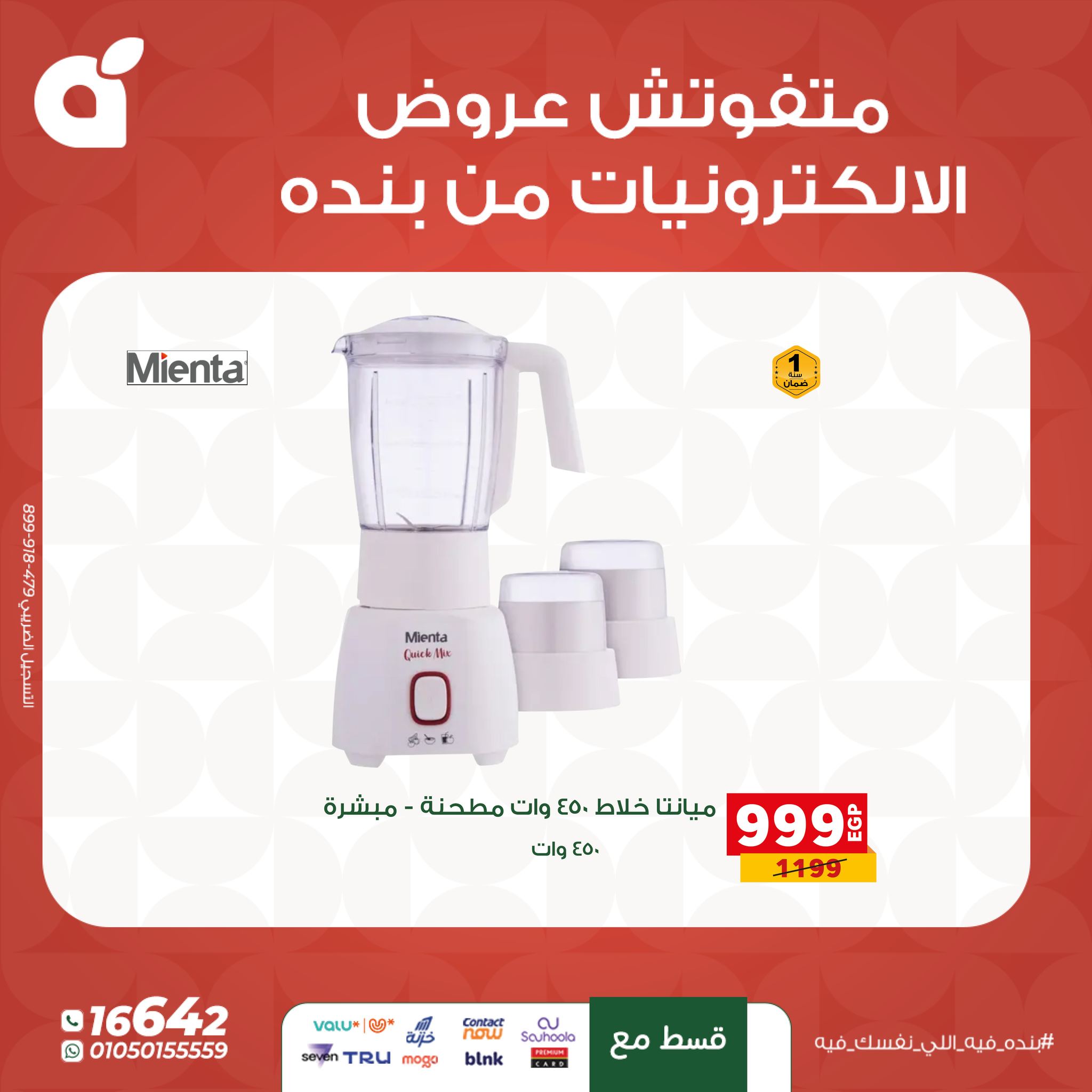 panda offers from 7dec to 1dec 2025 عروض بنده من 7 ديسمبر حتى 1 ديسمبر 2025 صفحة رقم 16